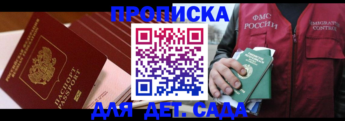 прописка в Карачаево-Черкесии