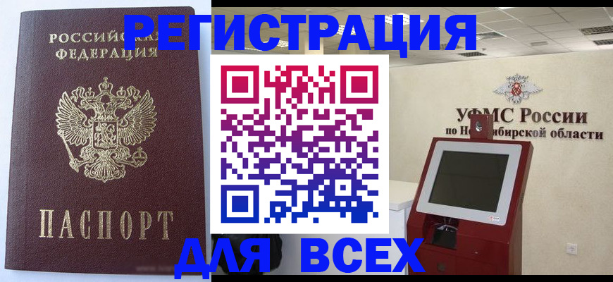 прописка ребенка в Карачаево-Черкесии